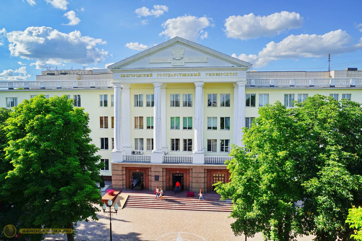 Белгородский госуниверситет объявляет дополнительный приём абитуриентов на вакантные места